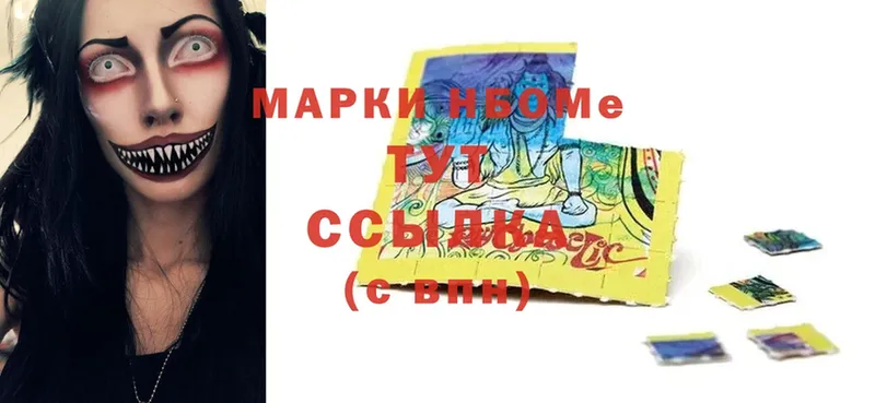 Марки NBOMe 1,8мг  ссылка на мегу ТОР  Сковородино 